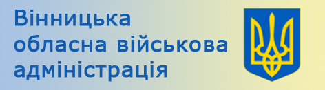 Вінницька обласна військова адміністрація