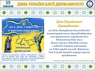 15.07.26_den_ukrder